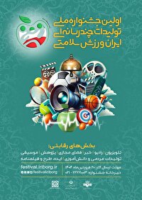 حضور پررنگ قزوین در اختتامیه جشنواره ملی «ایران ورزش و سلامتی»