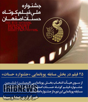 راهیابی اثرانیمیشن ساز مهابادی به جشنواره حسنات اصفهان