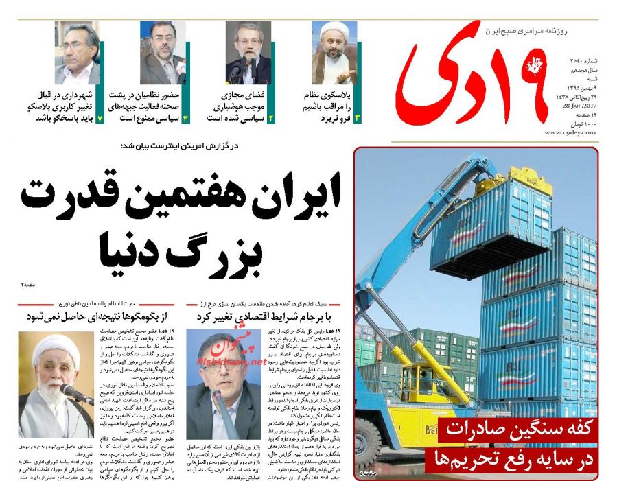 صفحه نخست روزنامه های  شنبه 9بهمن 1395کشور را ملاحظه کنید
