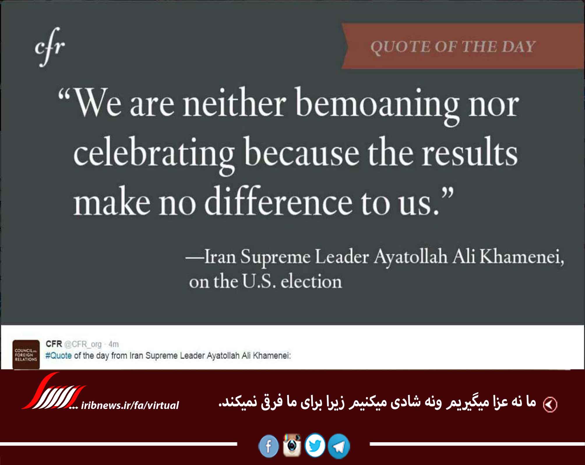 ما نه عزا میگیریم و نه شادی میکنیم زیرا برای ما فرقی نمیکند