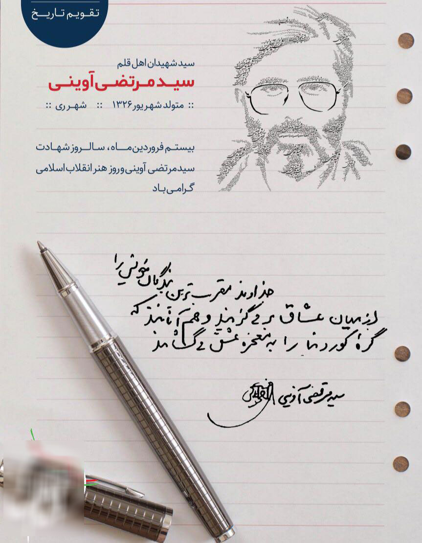 شهدا ،شاهد بر باطن و حقیقت عالمند شهدا ،شاهد بر باطن و حقیقت عالمند