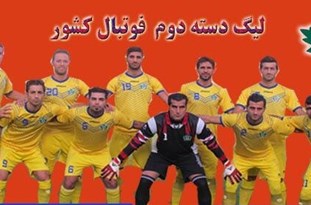 حضور مقتدرانه تیم نفت گچساران در لیگ دسته اول فوتبال