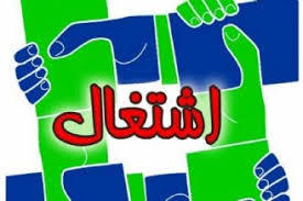 تقویت مهارت ، رکن اصلی برنامه اشتغال فراگیر