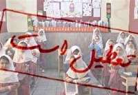 مدارس استان البرز فردا تعطيل است