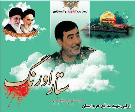 یادواره شهید مدافع حرم در یاسوج