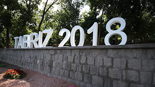 نوروز 97، دروازه ورود به تبریز 2018 نوروز 97، دروازه ورود به تبریز 2018