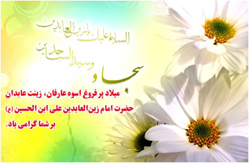 شاهچراغ گلباران ولادت سید الساجدین شاهچراغ گلباران ولادت سید الساجدین