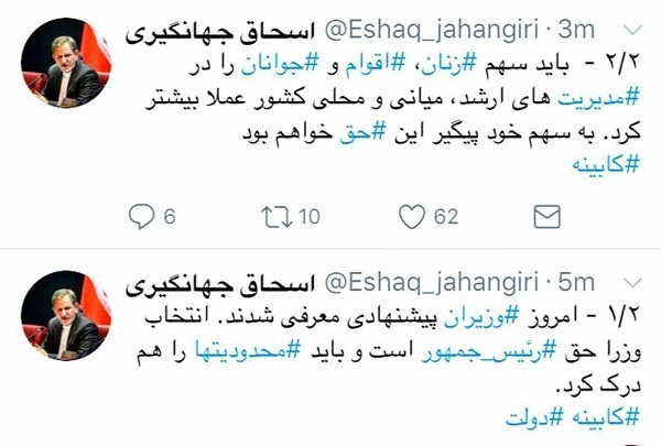 نظر اسحاق جهانگیری درباره کابینه پیشنهادی دولت