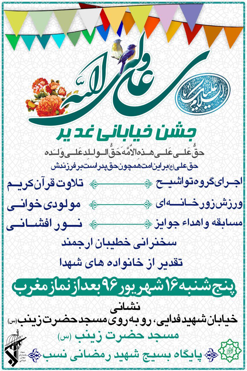 جشن خیابانی غدیر