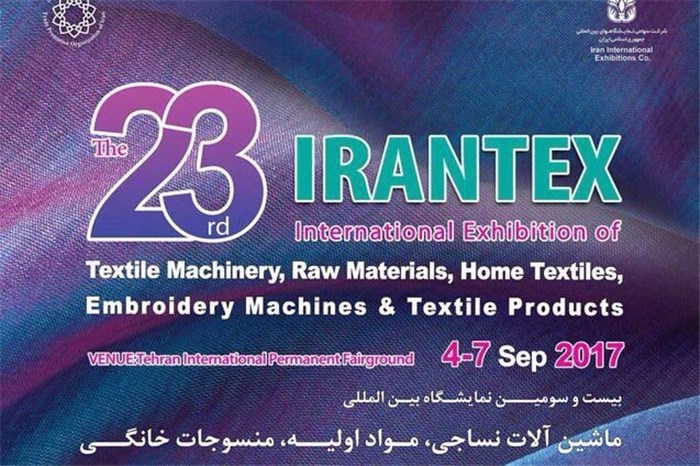 گشایش بیست و سومین نمایشگاه بین المللی صنعت نساجی گشایش بیست و سومین نمایشگاه بین المللی صنعت نساجی