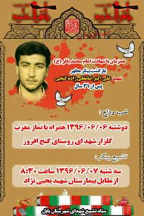 آیین وداع با پیکر شهید علی اکبر قلی زاده در بابل