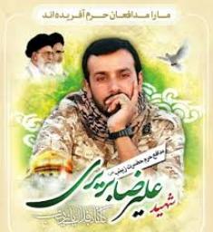 مراسم وداع با شهید بریری در بابلسر