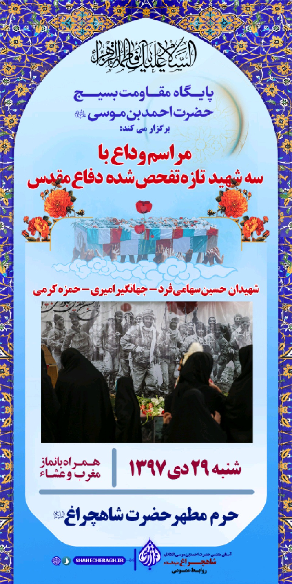 مراسم وداع با پیکر مطهر سه شهید تازه تفحص شده دفاع مقدس در شاهچراغ(ع)