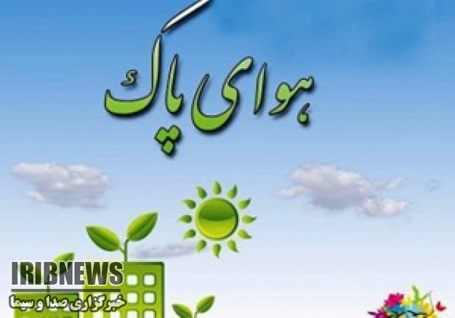 اعلام برنامه های روز هوای پاک در مهاباد