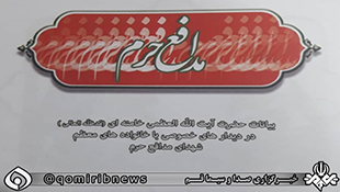 رونمایی از کتاب «مدافع حرم»