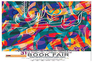 گشایش سی و یکمین نمایشگاه بین المللی کتاب تهران