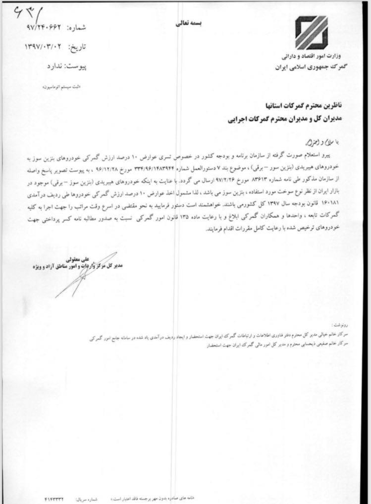 افزایش ۱۰ درصدی تعرفه واردات خودرو‌های هیبریدی+سند