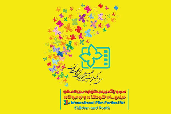 اعلام جدیدترین جزییاتِ بخش بین‌الملل جشنواره فیلم کودک