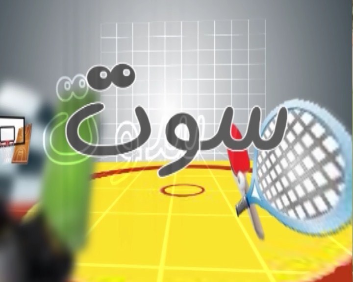 تازه های ورزش همدان در بسته سوت