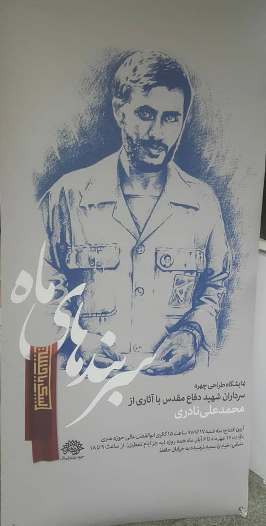 گشایش نمایشگاه پرتره سرداران شهید