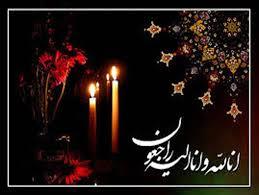 درگذشت پدر دو شهید در مشهد