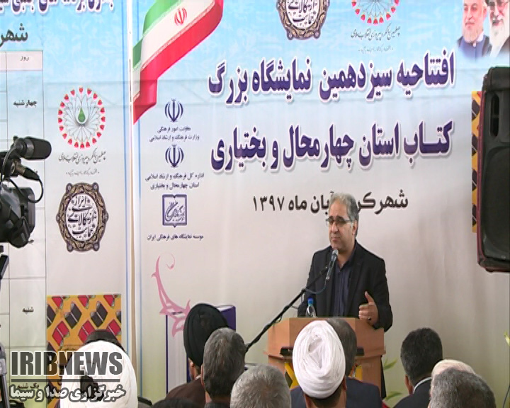 گشایش سیزدهیمن نمایشگاه کتاب ناشران ایران در شهرکرد + فیلم