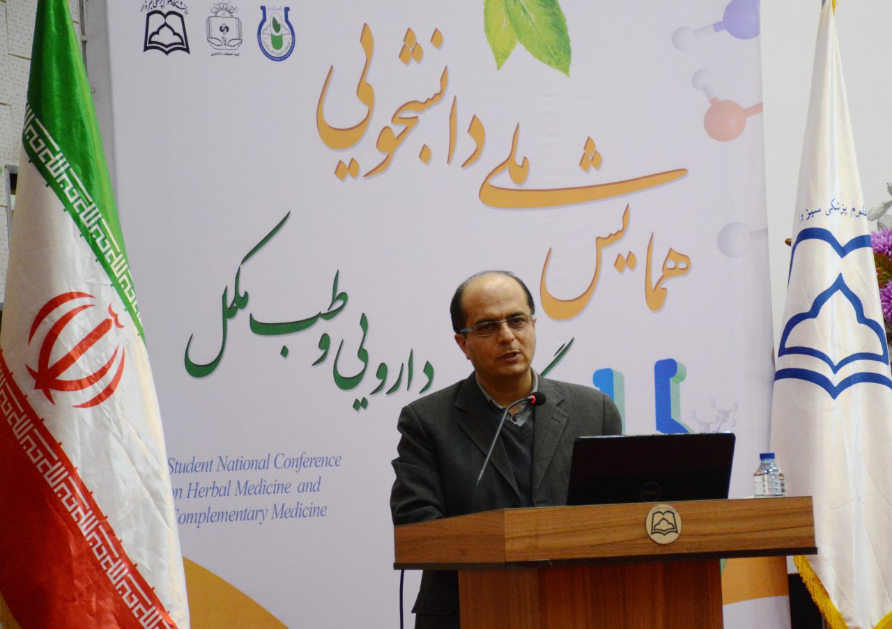 برگزاری همایش ملی گیاهان دارویی و طب مکمل در سبزوار