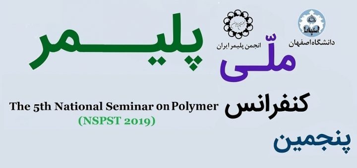 فراخوان ارسال مقاله به پنجمین کنفرانس ملی پلیمر ایران فراخوان ارسال مقاله به پنجمین کنفرانس ملی پلیمر ایران