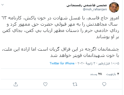 پیام محسن هاشمی در پی شهادت سپهبد سلیمانی پیام محسن هاشمی در پی شهادت سپهبد سلیمانی