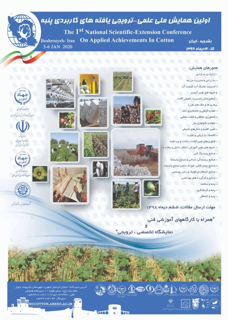 ششم دی پایان مهلت ارسال مقالات به همایش ملی پنبه ششم دی پایان مهلت ارسال مقالات به همایش ملی پنبه
