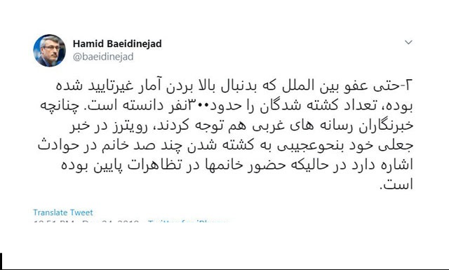 واکنش توئیتری حمید بعیدی‌نژاد به ادعای رویترز