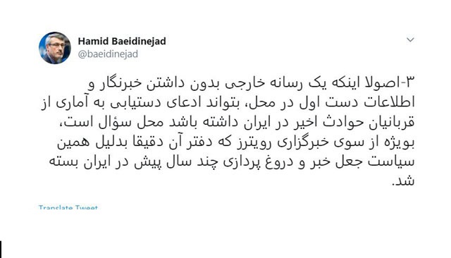 واکنش توئیتری حمید بعیدی‌نژاد به ادعای رویترز