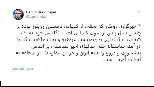 واکنش توئیتری حمید بعیدی‌نژاد به ادعای رویترز