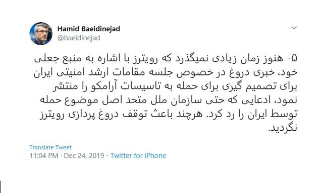 واکنش توئیتری حمید بعیدی‌نژاد به ادعای رویترز