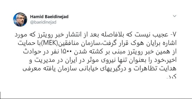 واکنش توئیتری حمید بعیدی‌نژاد به ادعای رویترز