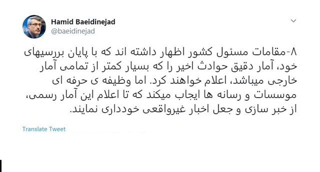 واکنش توئیتری حمید بعیدی‌نژاد به ادعای رویترز