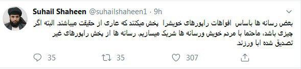 واکنش سخنگوی طالبان به گزارش رسانه&zwnj;های غربی