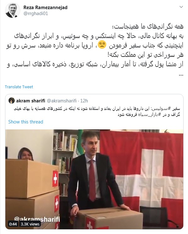 واکنش کاربران به نمایش تحقیرآمیز سفیر سوئیس واکنش کاربران به نمایش تحقیرآمیز سفیر سوئیس