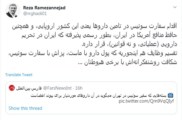 واکنش کاربران به نمایش تحقیرآمیز سفیر سوئیس واکنش کاربران به نمایش تحقیرآمیز سفیر سوئیس