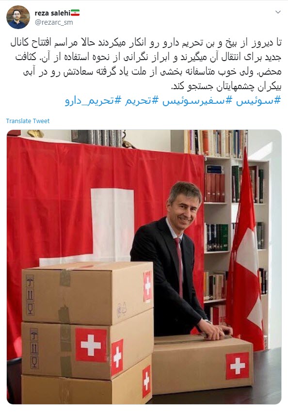 واکنش کاربران به نمایش تحقیرآمیز سفیر سوئیس واکنش کاربران به نمایش تحقیرآمیز سفیر سوئیس