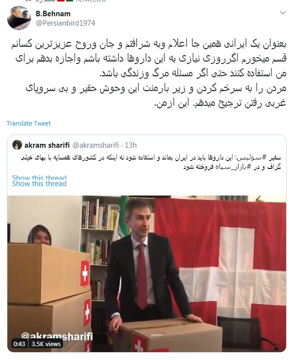 واکنش کاربران به نمایش تحقیرآمیز سفیر سوئیس واکنش کاربران به نمایش تحقیرآمیز سفیر سوئیس