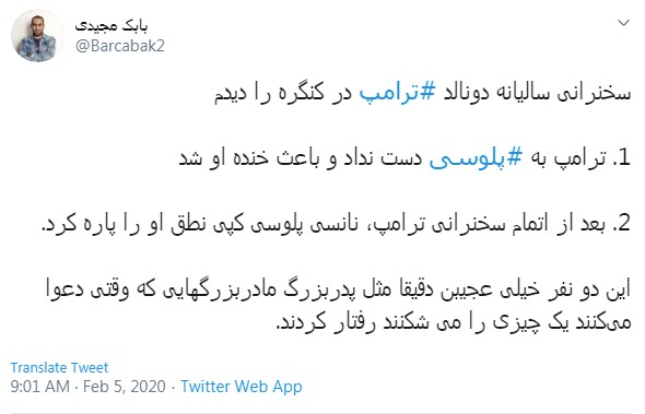 واکنش کاربران به دعوای کودکانه ترامپ و نانسي پلوسی واکنش کاربران به دعوای کودکانه ترامپ و نانسي پلوسی