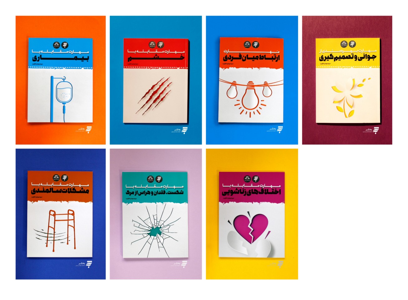 مجموعه‌ 7 جلدی «مهارت‌های زندگی بر پایه آموزه‌های دینی» منتشر شد