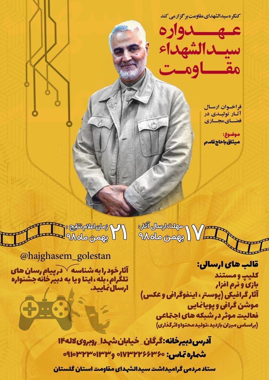 عهدوارهای برای میثاق با حاج قاسم سلیمانی عهدوارهای برای میثاق با حاج قاسم سلیمانی