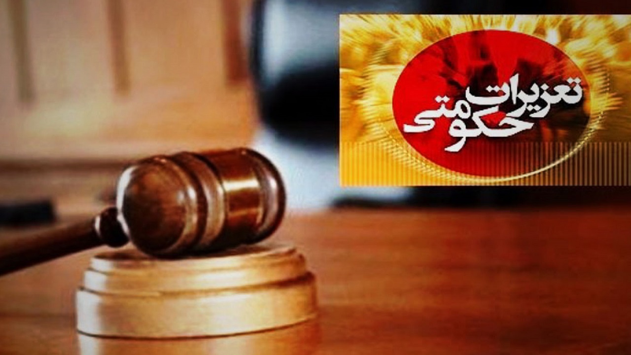 محکومیت ۱۸۱ میلیون ریالی برای متخلفان حوزه سلامت محکومیت ۱۸۱ میلیون ریالی برای متخلفان حوزه سلامت