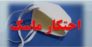 کشف و ضبط  2 هزار ماسک در نیشابور