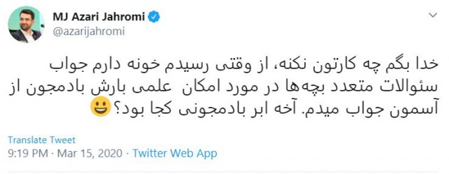 واکنش طنز وزیرجوان به فیلم بارش بادنجان