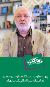 روایت ۲۲ دوره حضور رهبر انقلاب در نمایشگاه کتاب روایت ۲۲ دوره حضور رهبر انقلاب در نمایشگاه کتاب