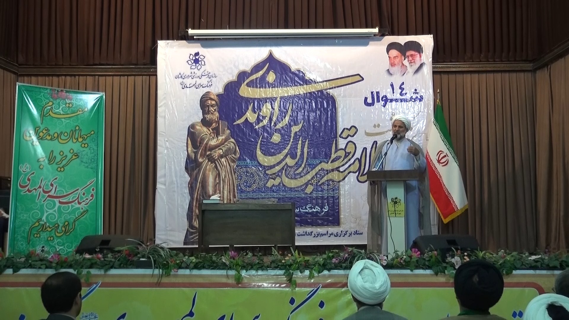 مراسم بزرگداشت علامه قطب راوندی در کاشان