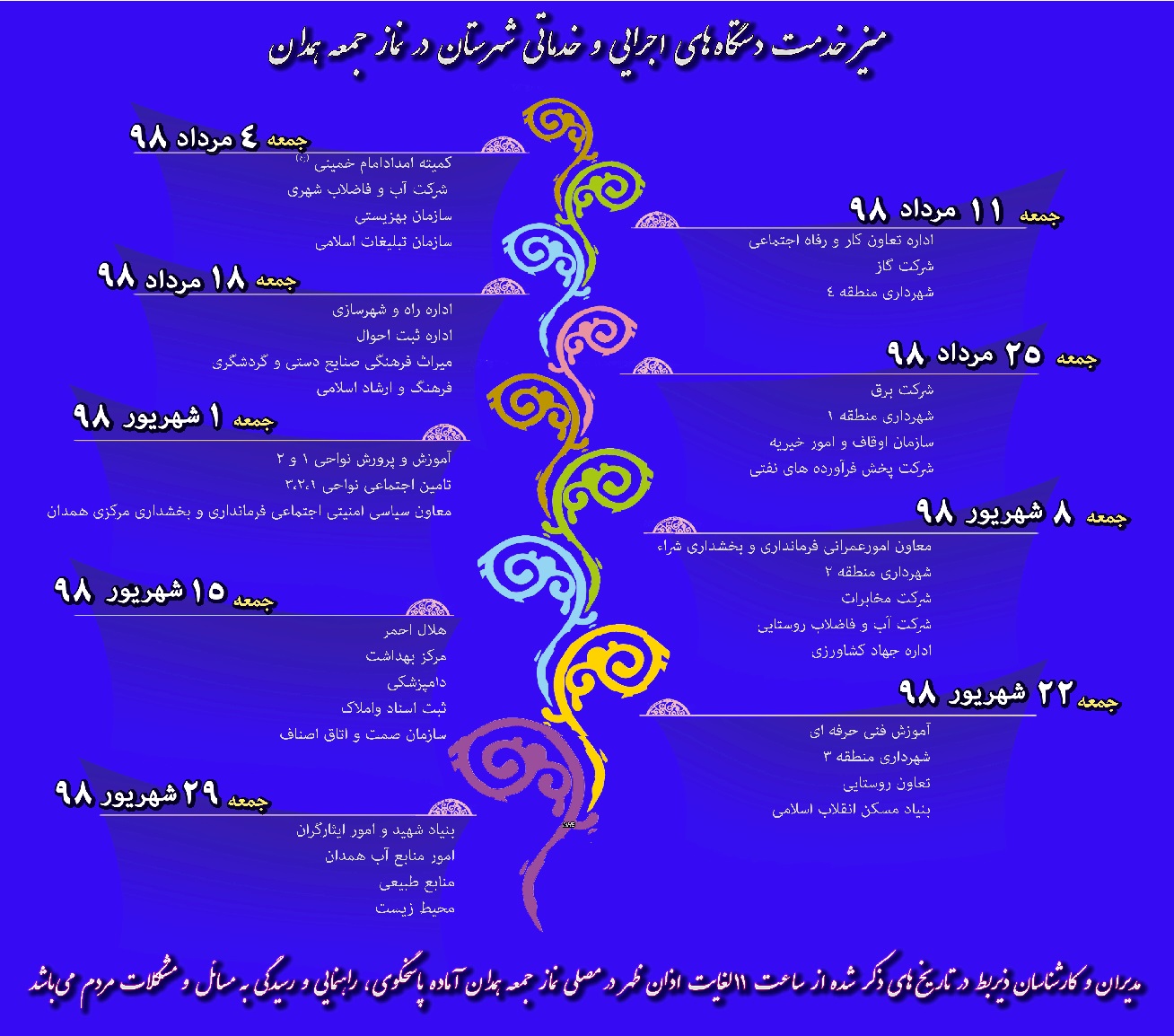 برپایی میز خدمت با حضور مسئولان دستگاه های اجرایی
